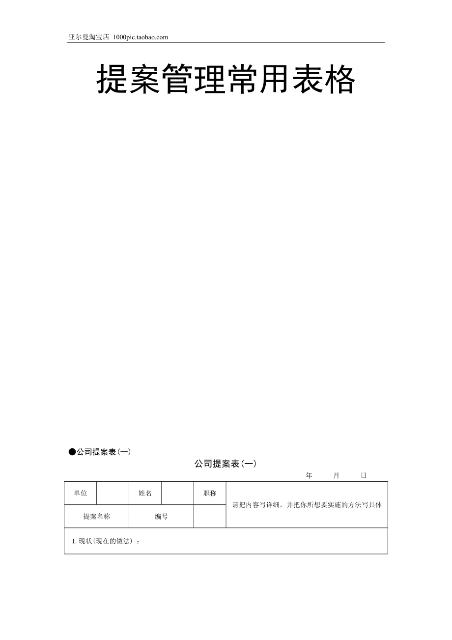 提案管理常用表格 10页.doc_第1页