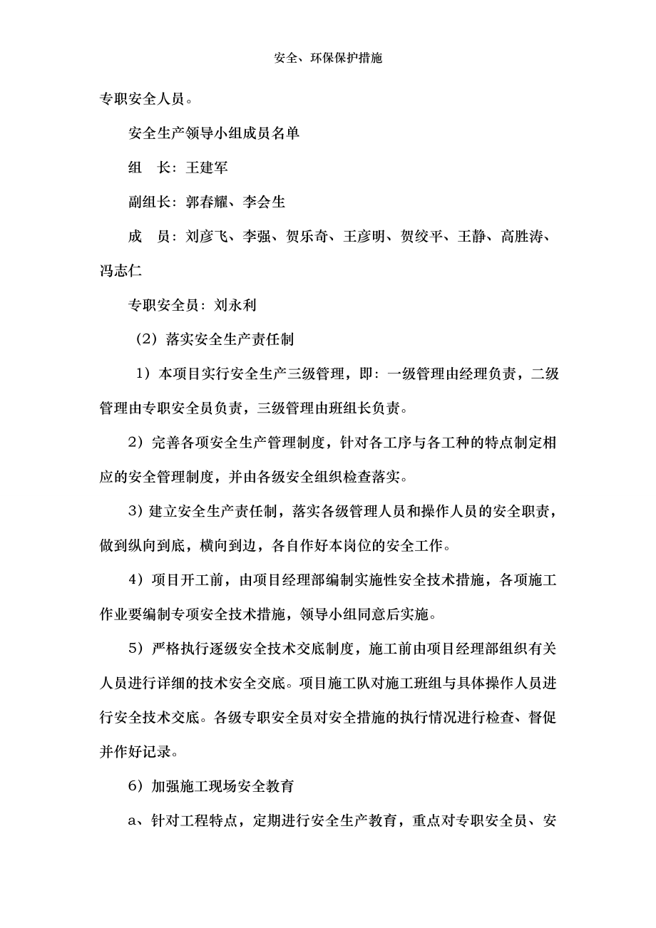 安全、环保保护措施.doc_第2页