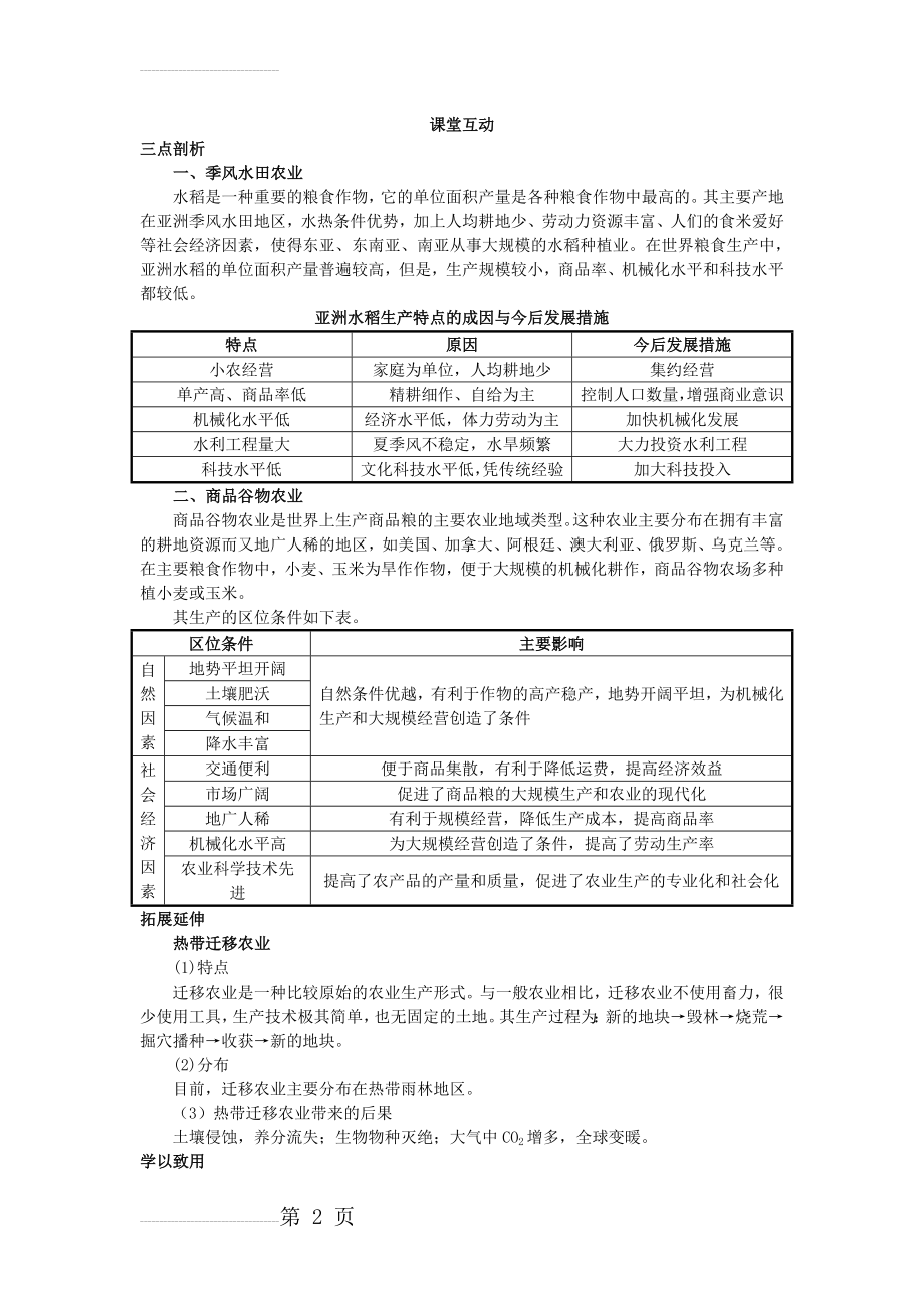 地理人教版必修2课堂探究学案 第三章第二节 以种植业为主的农业地域类型 Word版含解析(3页).doc_第2页