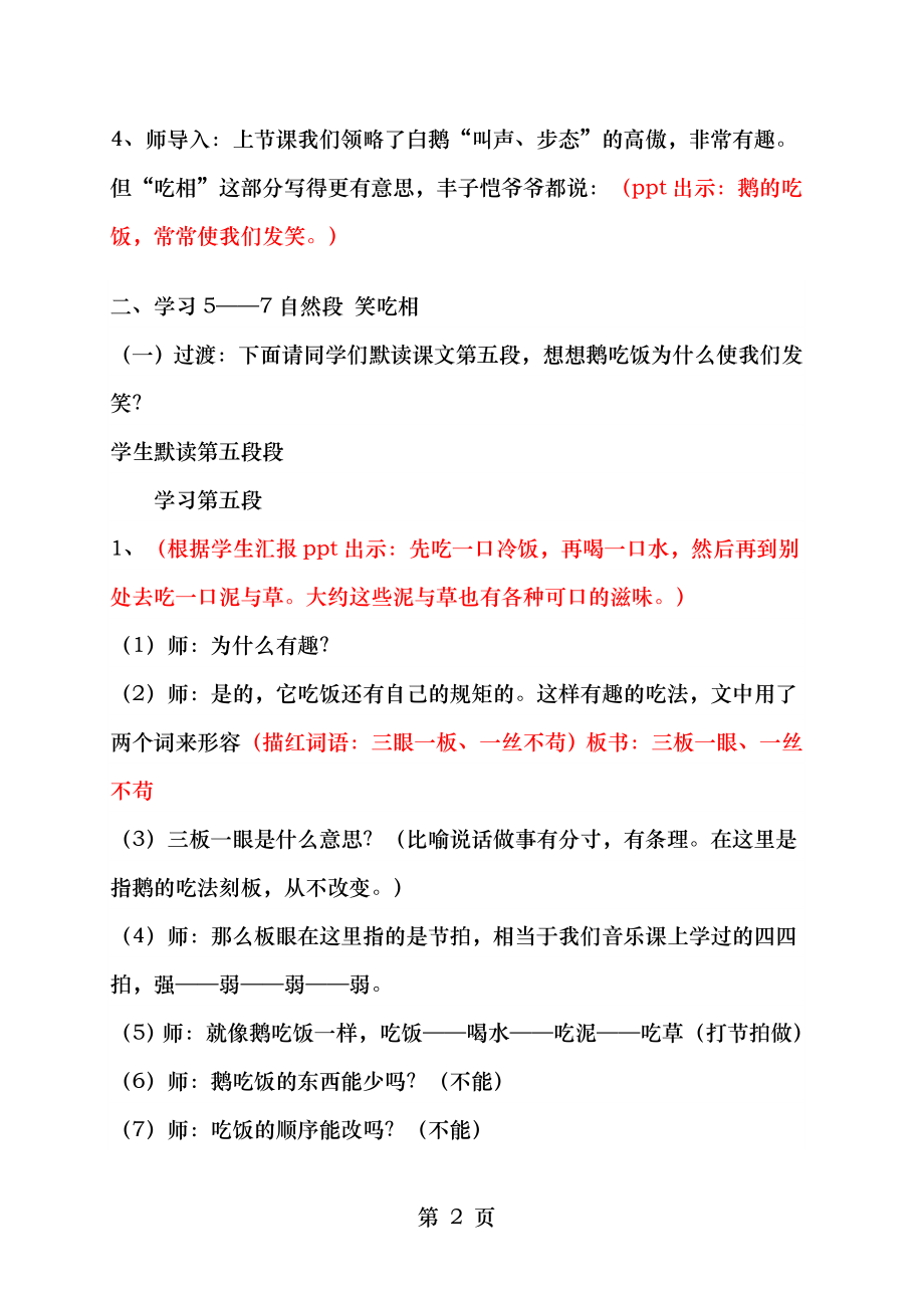 白鹅 公开课 第二课时教学设计.doc_第2页