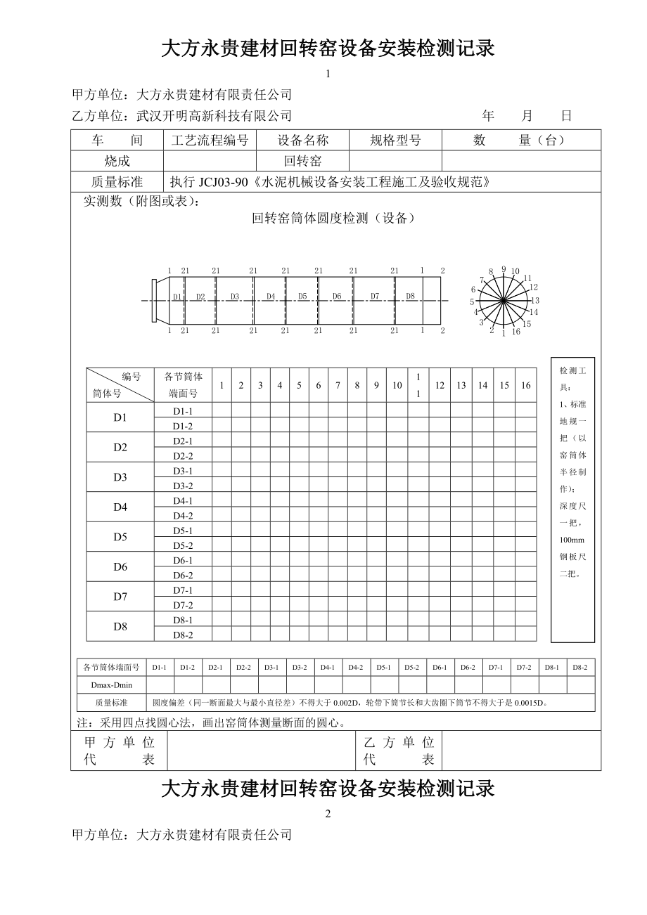 水泥厂回转窑安装竣工验收记录表汇总(16页).doc_第2页