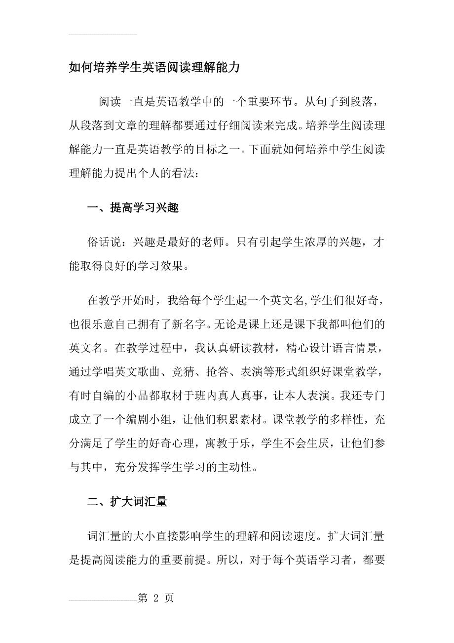 如何培养学生英语阅读理解能力(11页).doc_第2页