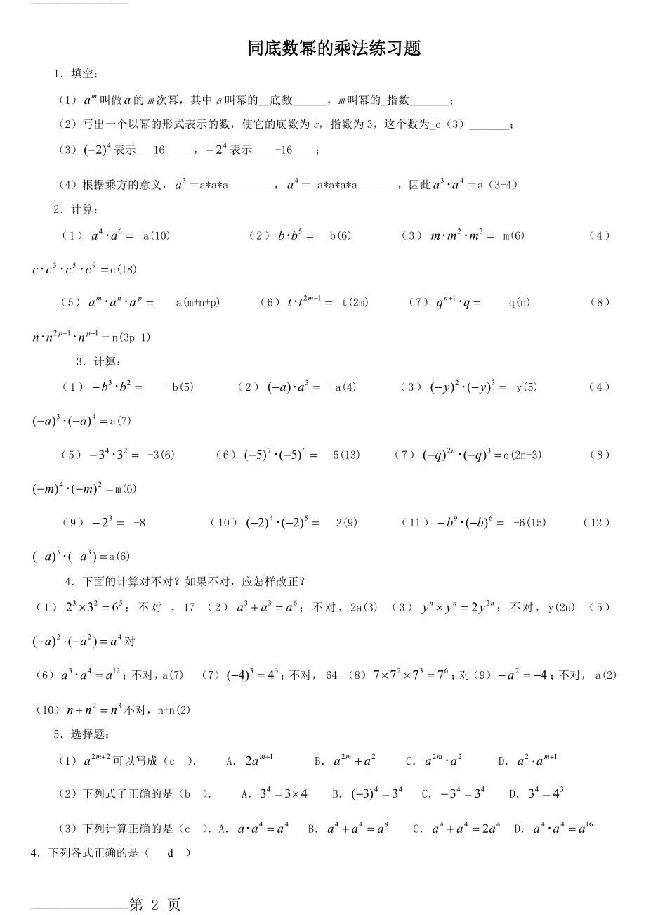 同底数幂的乘法练习题(6页).doc_第2页