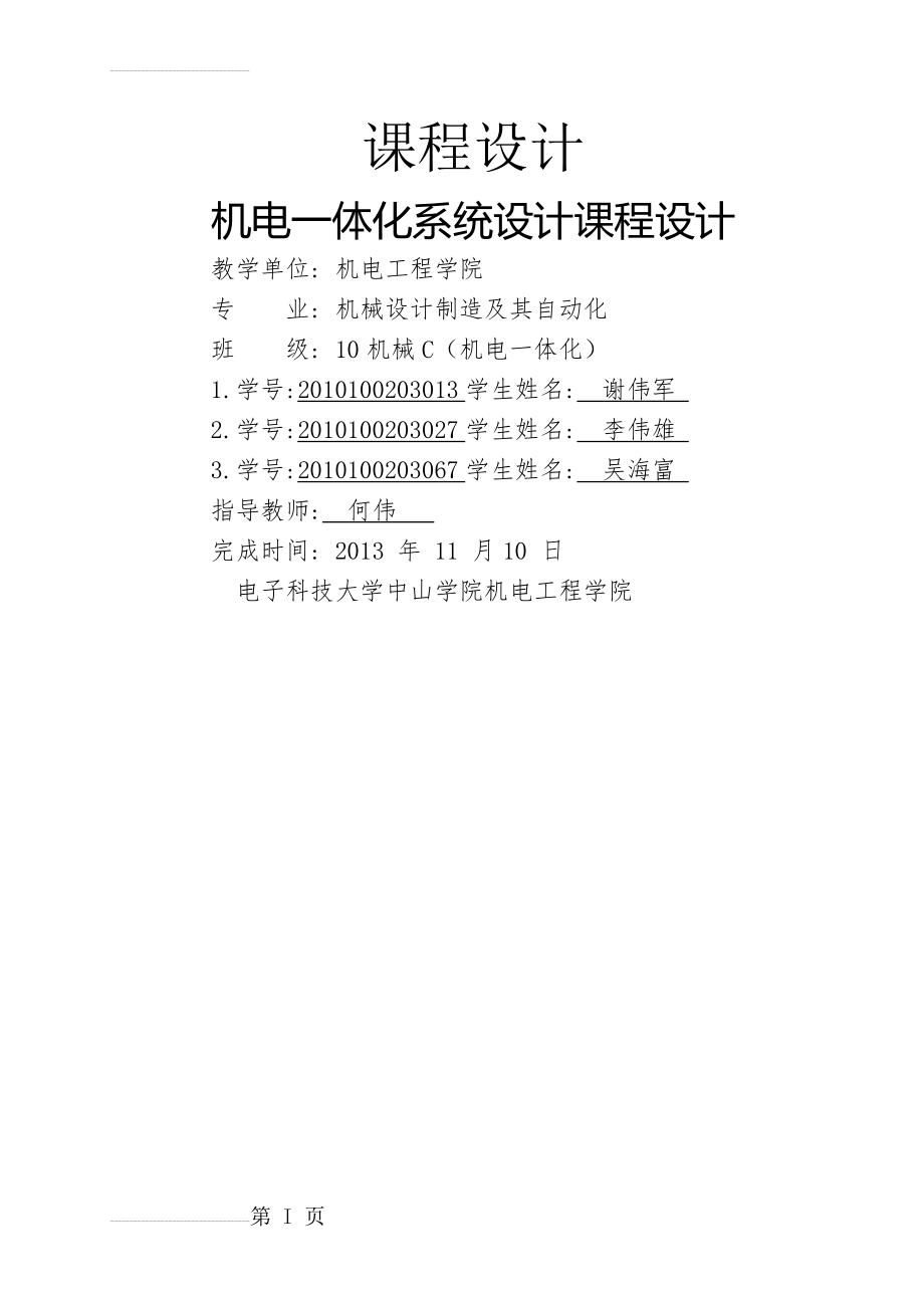 关于智能窗帘的课程设计(15页).doc_第2页