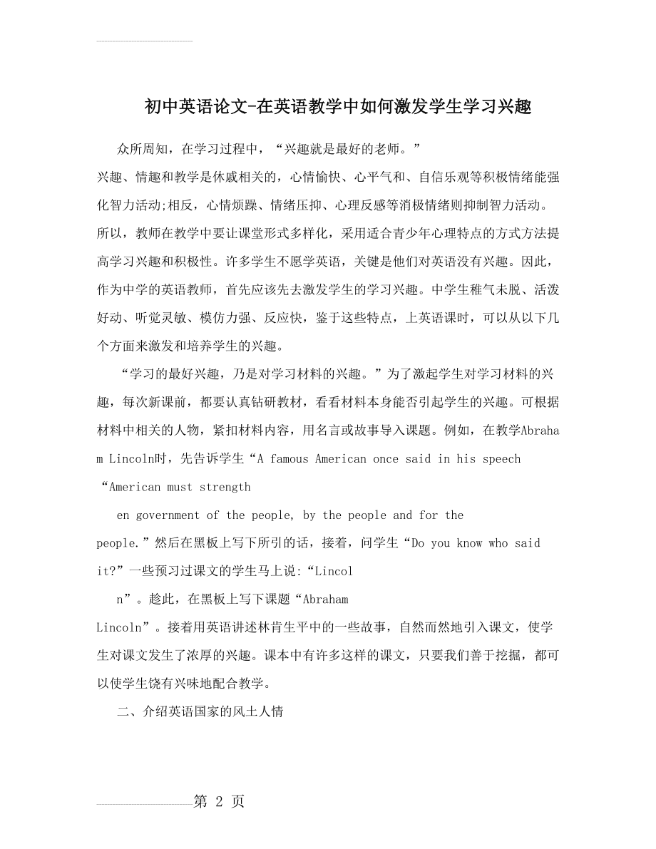 初中英语论文：在英语教学中如何激发学生学习兴趣(12页).doc_第2页