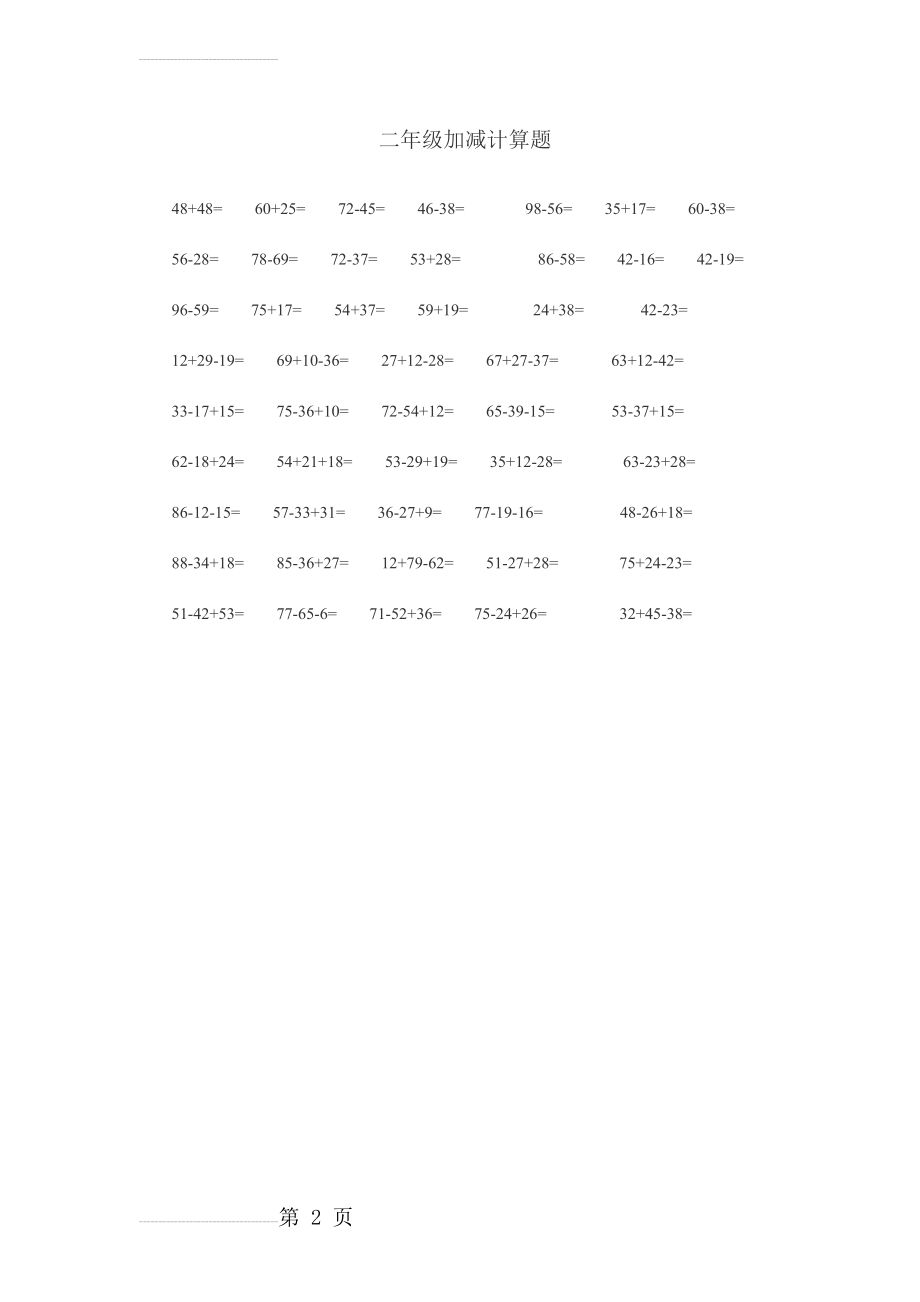 小学二年级100以内计算题(2页).doc_第2页