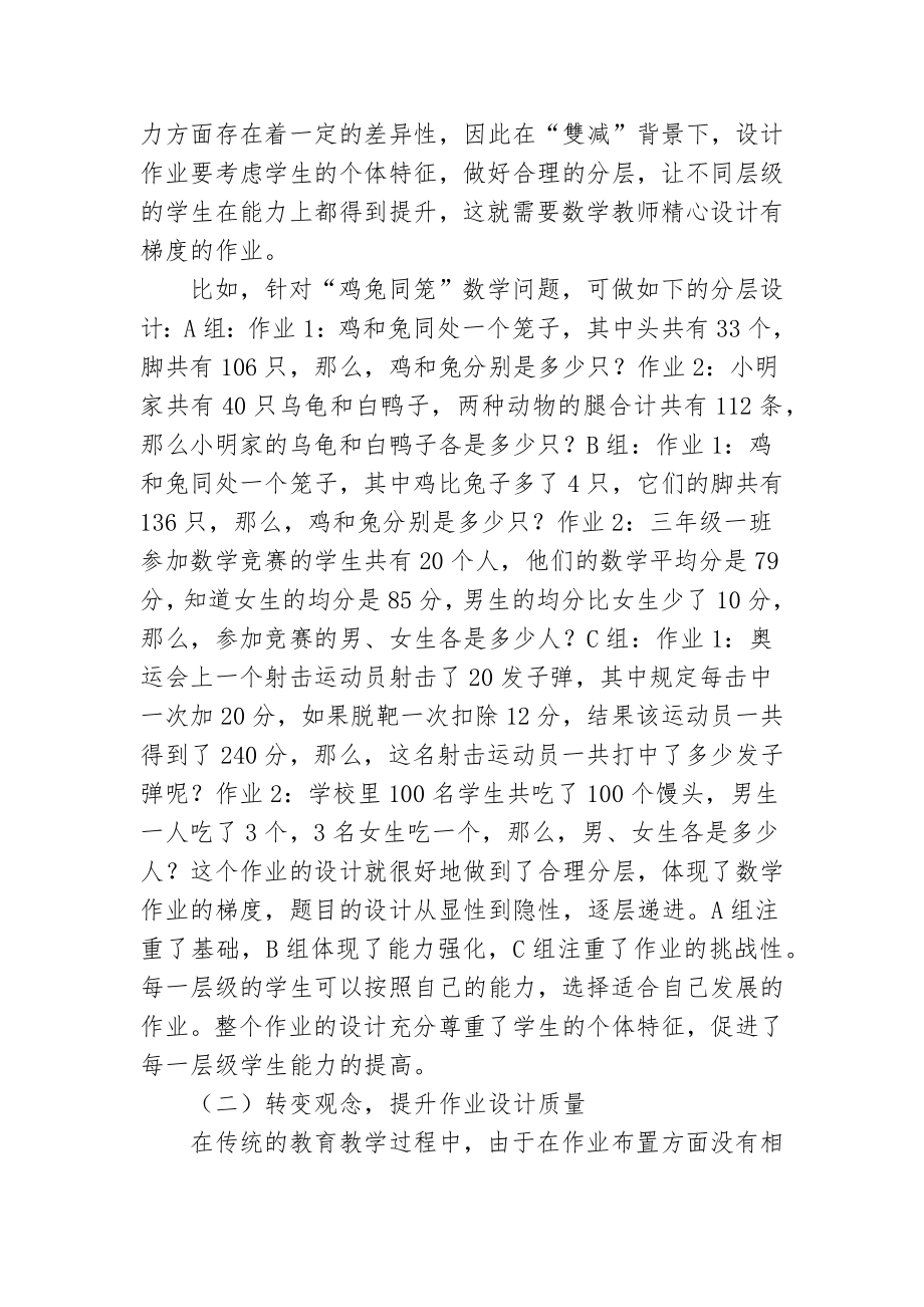 基于“双减”背景下小学数学作业设计新思路思考与实践研究报告.docx_第2页