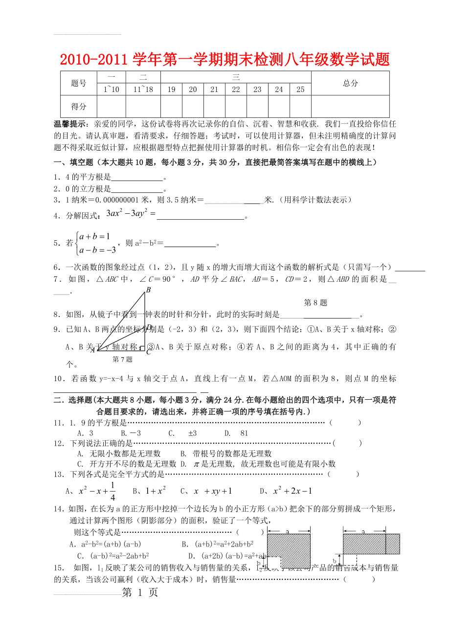 八年级数学第一学期期末检测试题八(5页).doc_第2页