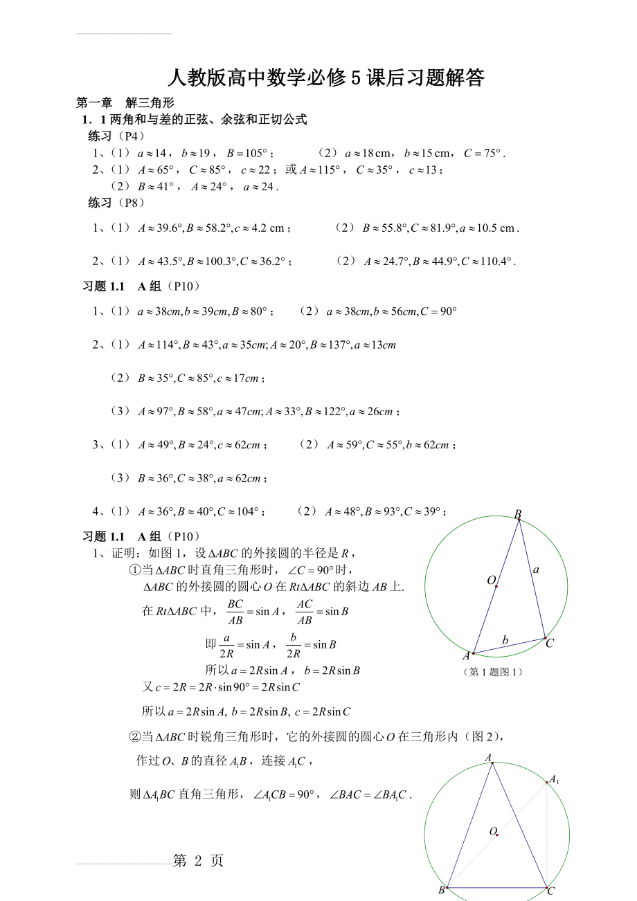 高中数学必修5课后习题答案01425(28页).doc_第2页