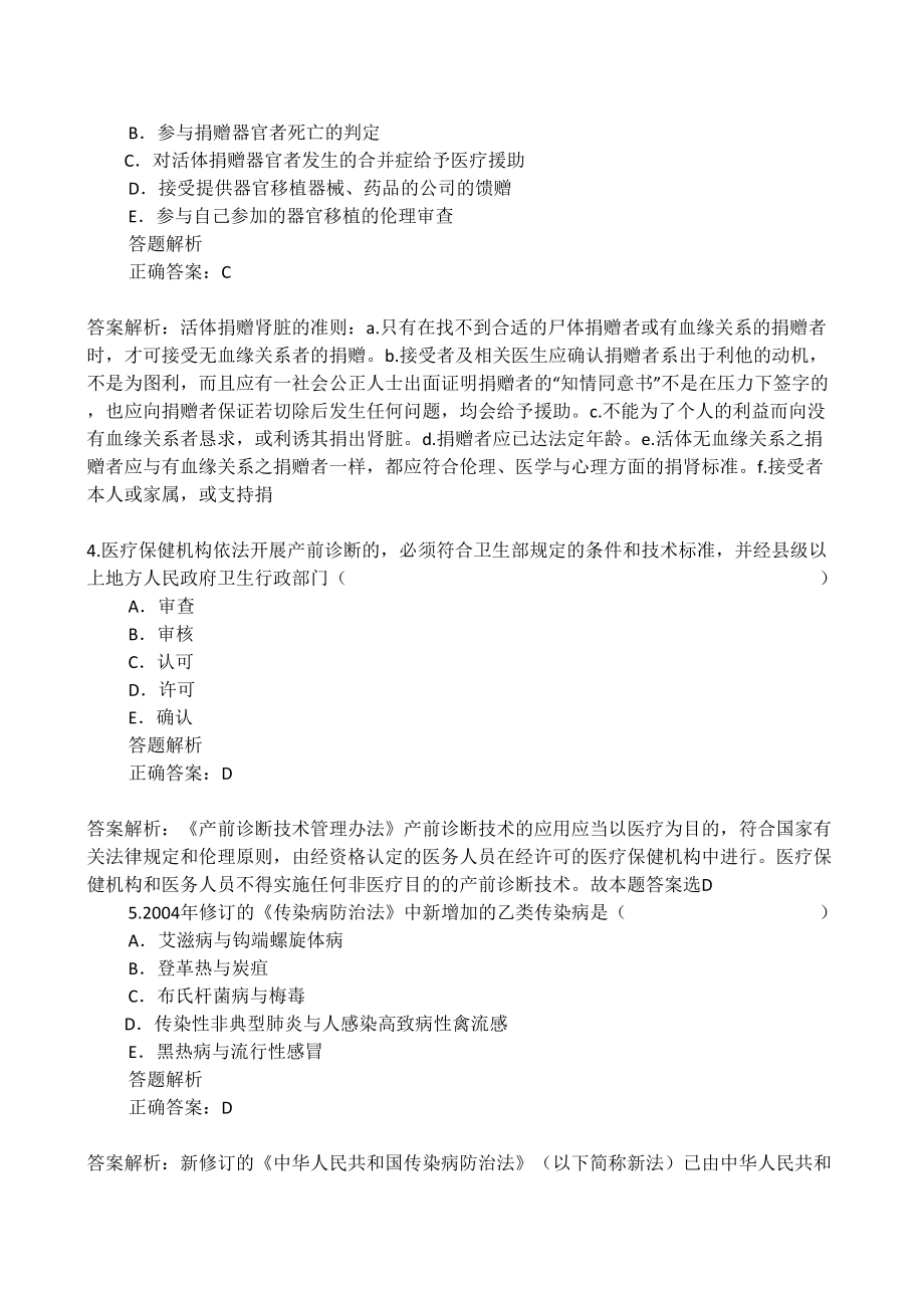 医学专题一医师定考简易程序人员模拟卷子3.doc_第2页