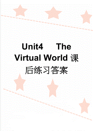 Unit4 The Virtual World课后练习答案(5页).doc