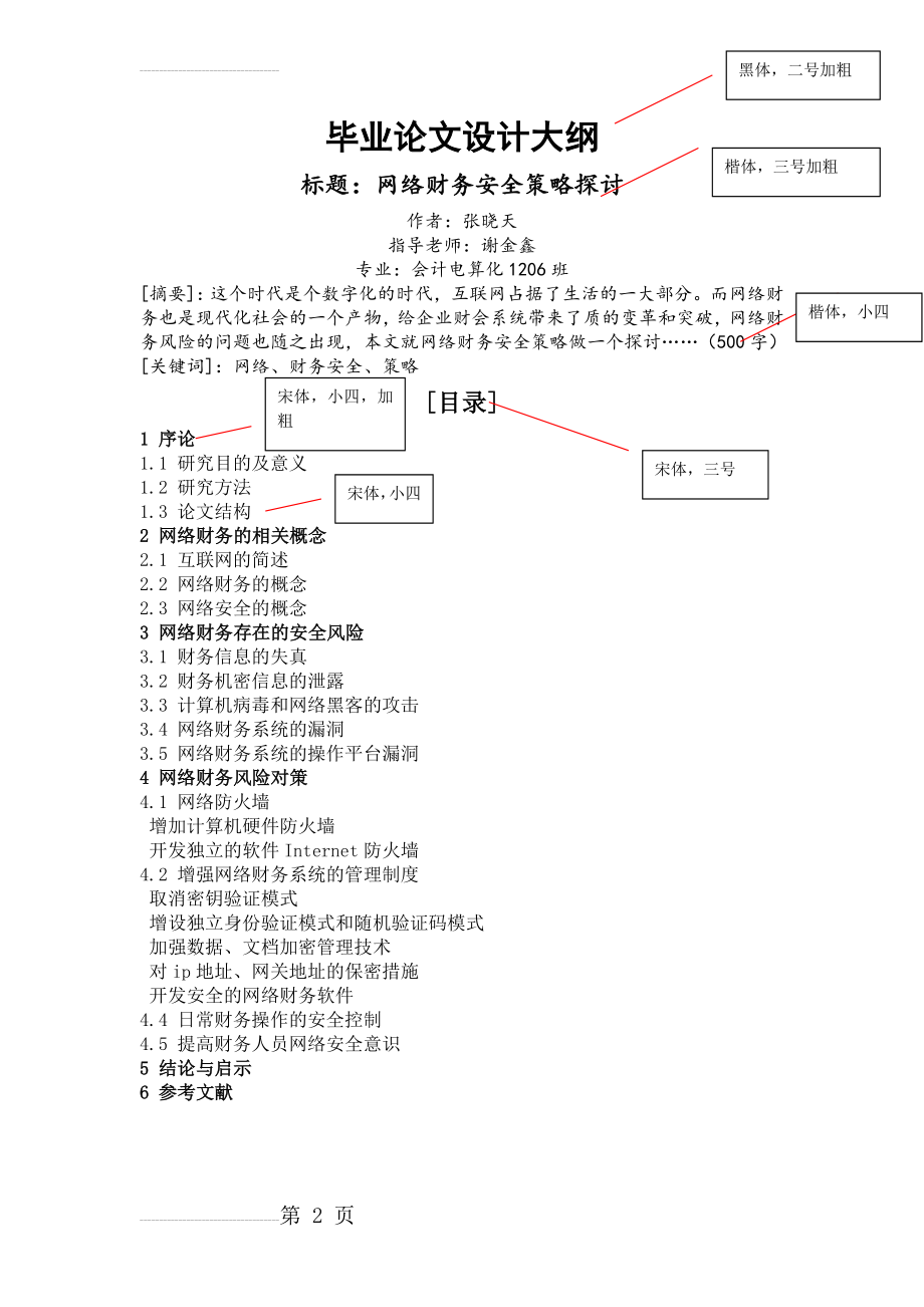 毕业论文大纲设计模板(2页).doc_第2页