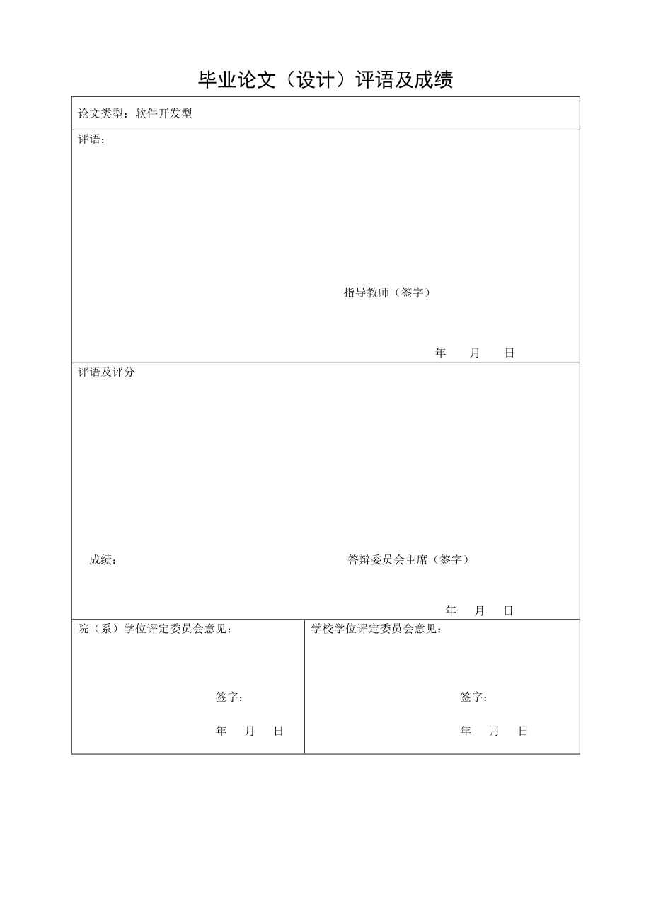 基于JAVA的学生学籍管理系统毕业设计论文(含源文件).doc_第2页