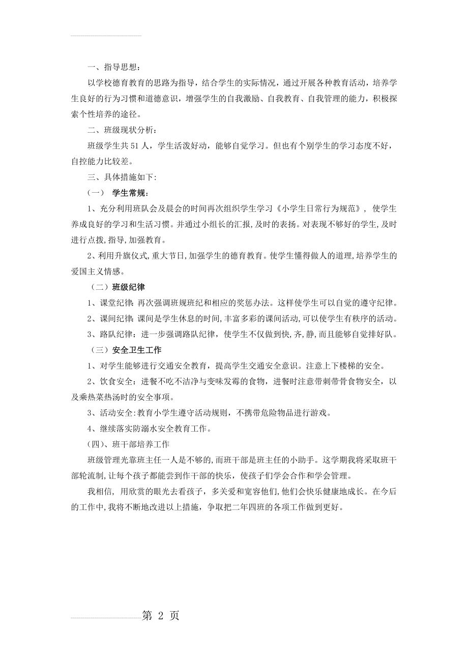 班主任工作手册工作计划(2页).doc_第2页