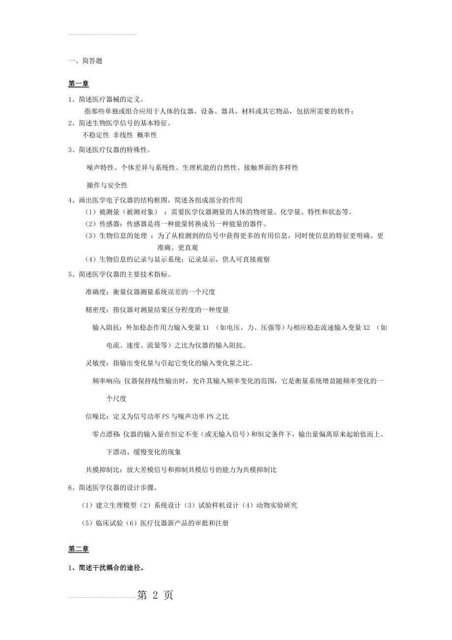 医学仪器原理及设计试题库附答案(10页).doc_第2页