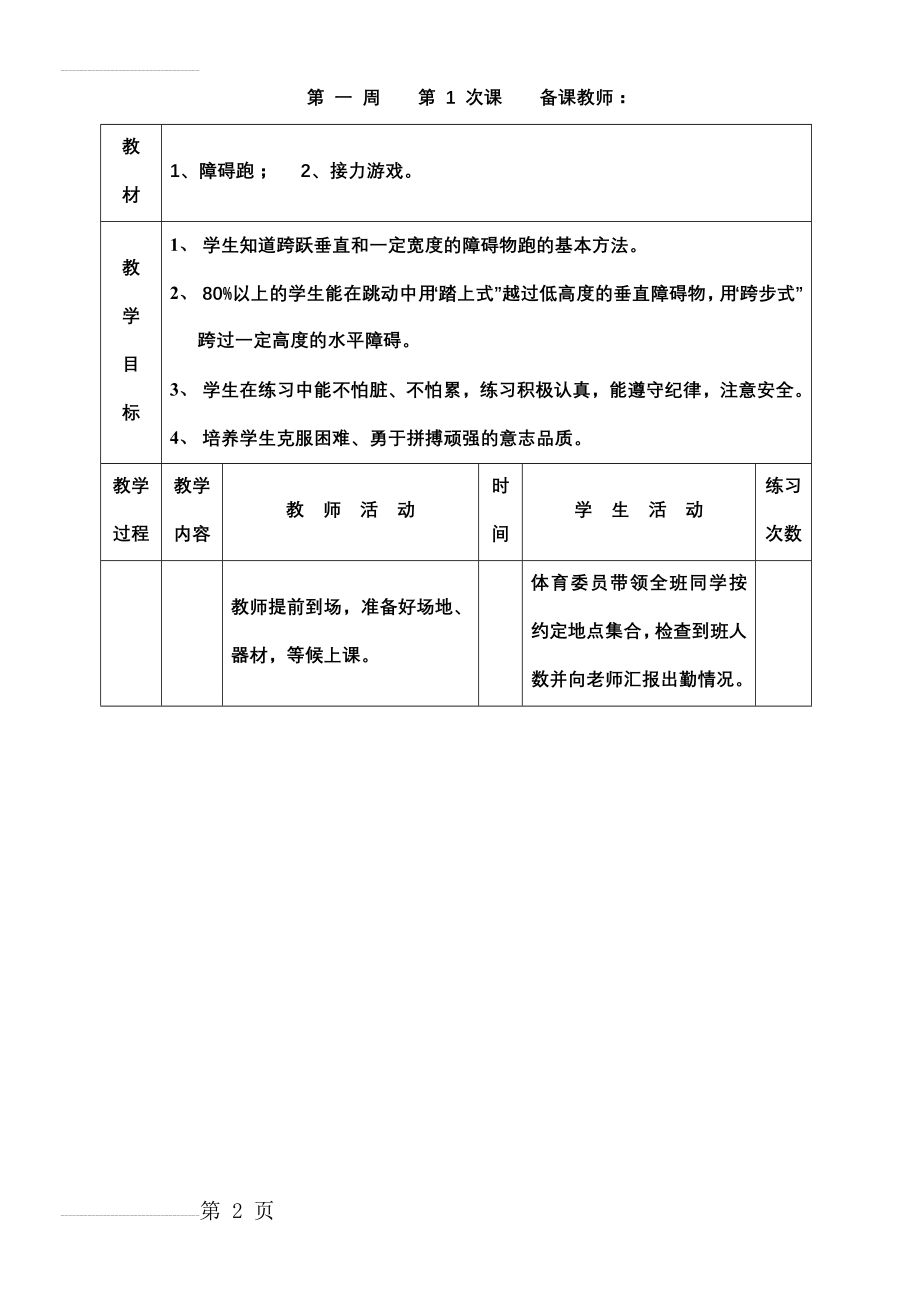 初三体育全册教案(100页).doc_第2页