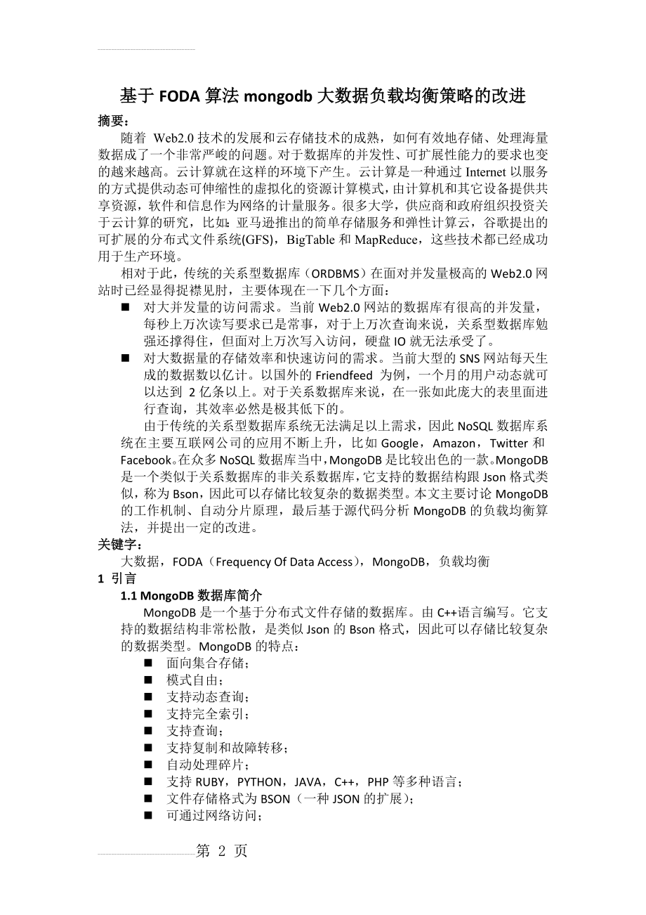 基于FODA算法mongodb大数据负载均衡策略的改进(8页).docx_第2页