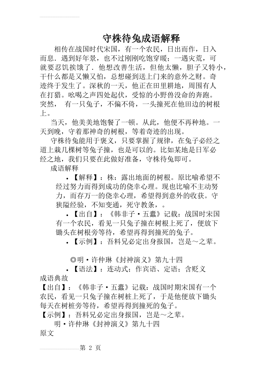 守株待兔的含义(3页).doc_第2页