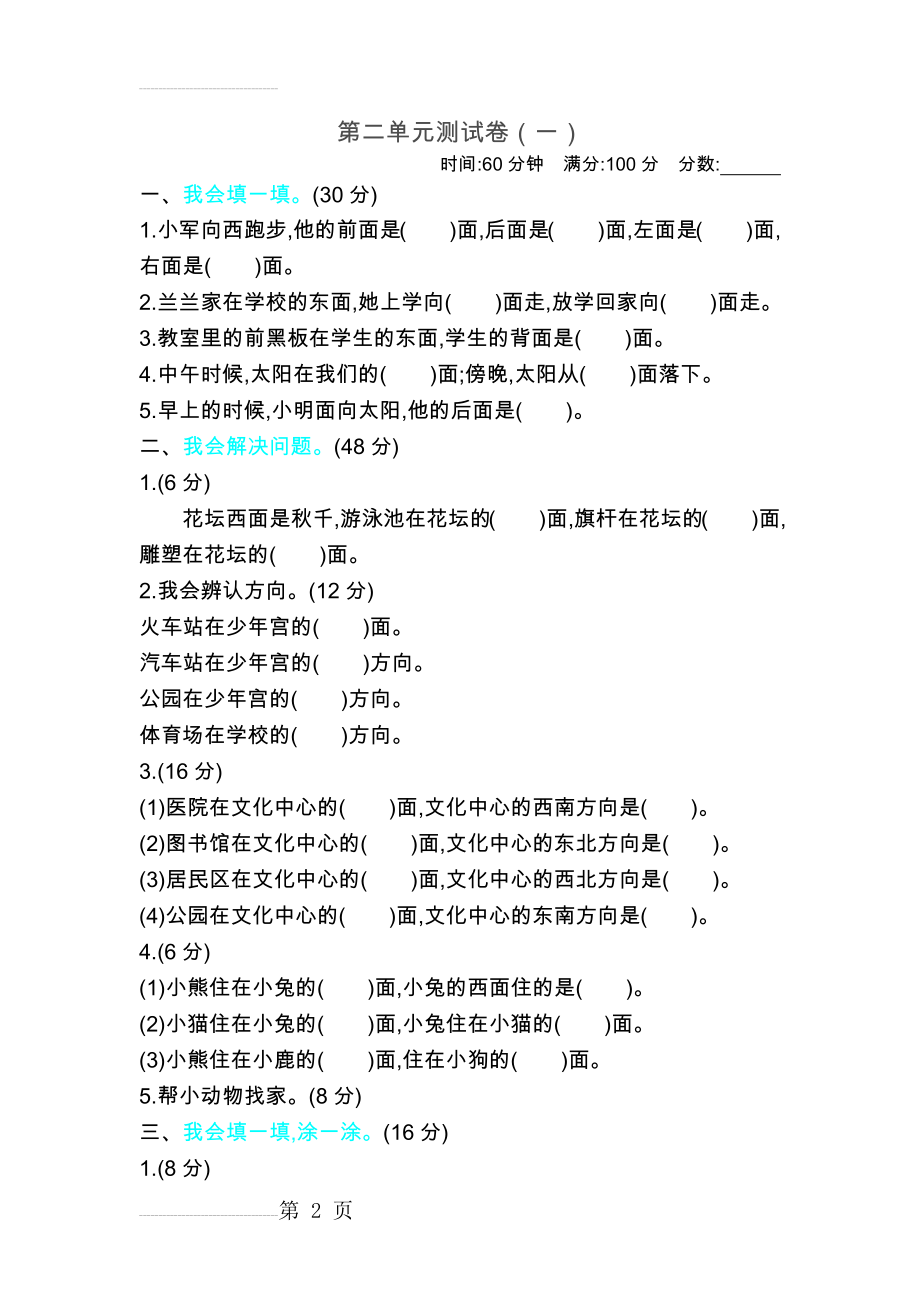 北师大版数学二年级下册 第二单元测试卷(一)(5页).doc_第2页