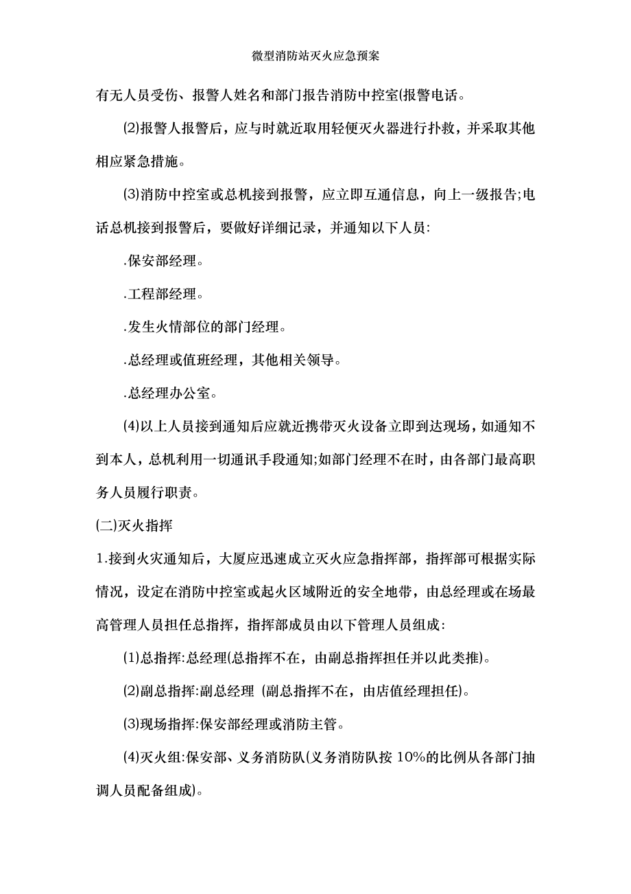 微型消防站灭火应急预案.docx_第2页