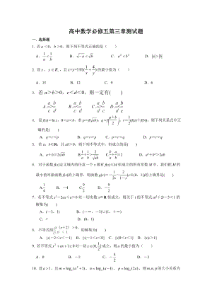 高中数学必修五第三章测试题53567.doc