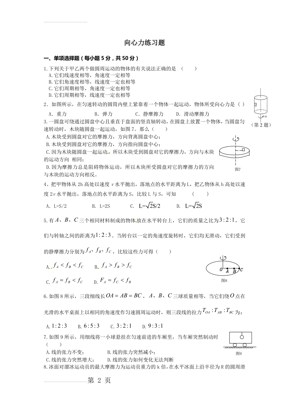 向心力练习题(3页).doc_第2页