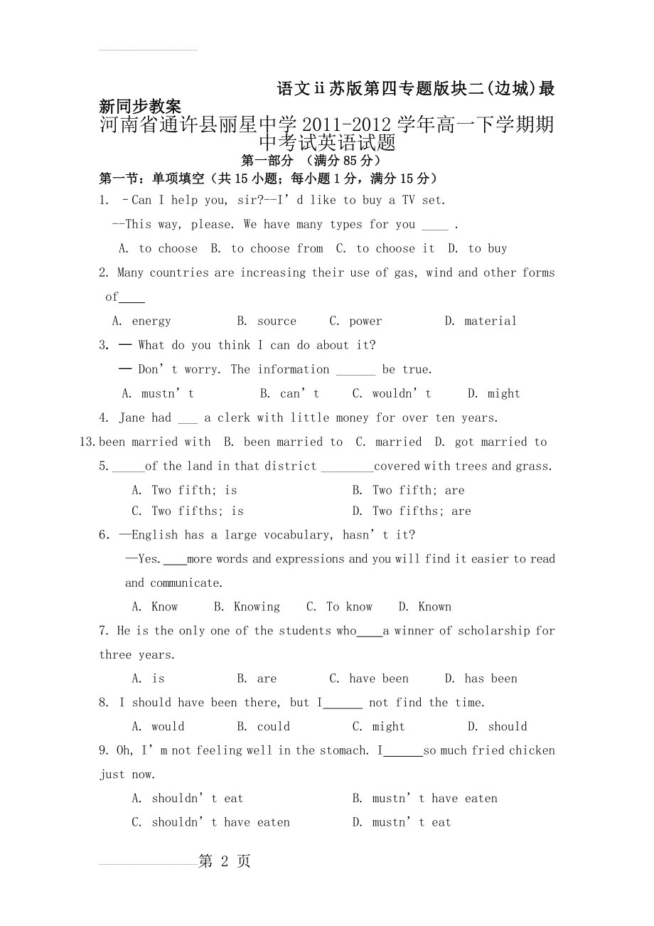 语文ⅱ苏版第四专题版块二(边城)最新同步教案(12页).doc_第2页