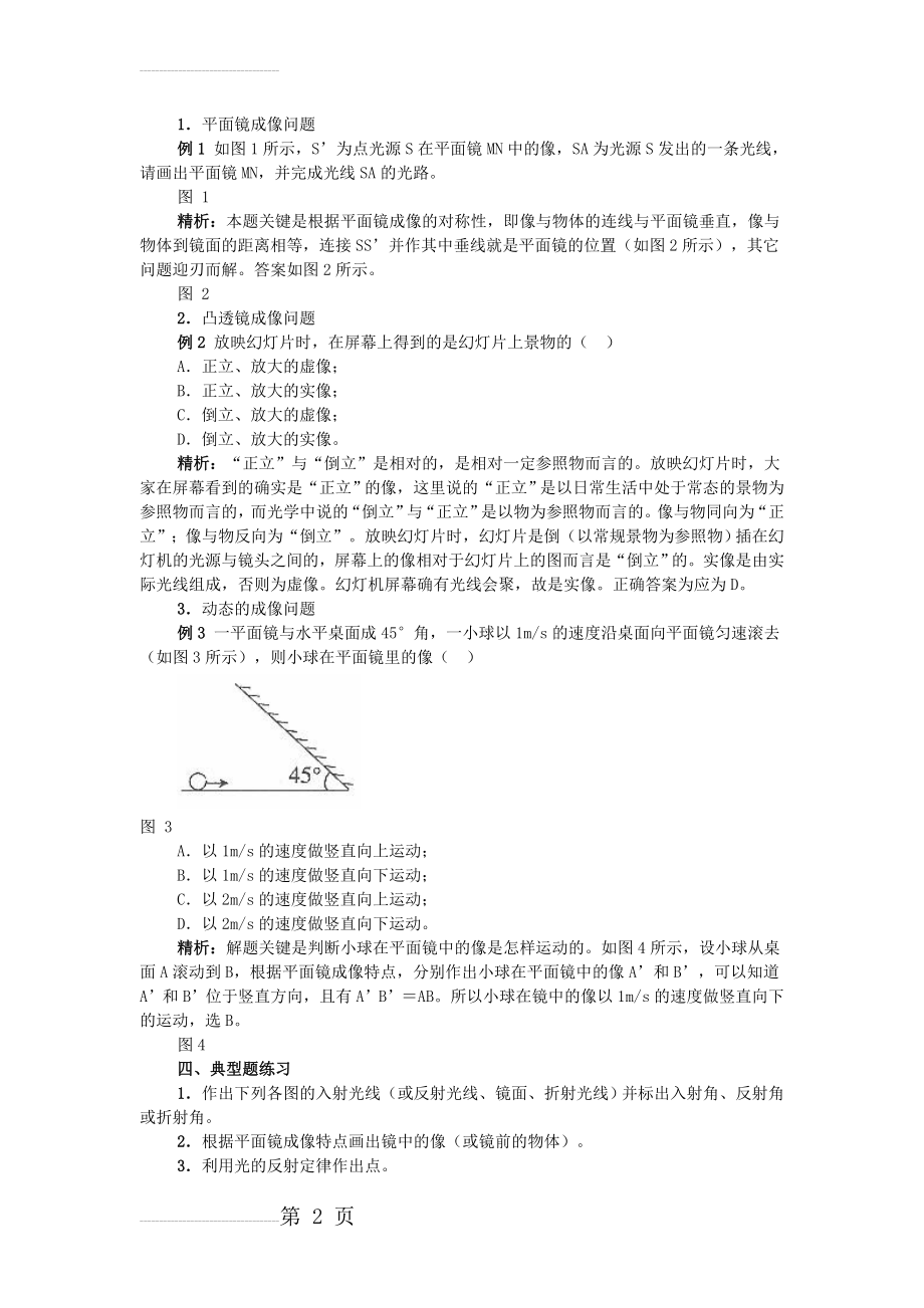 初中物理典型光路作图题(3页).doc_第2页