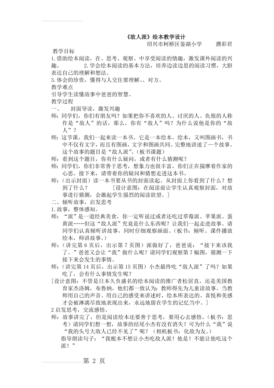 绘本《敌人派》(4页).doc_第2页