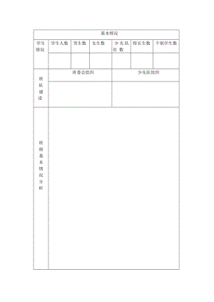 班主任工作计划c.doc