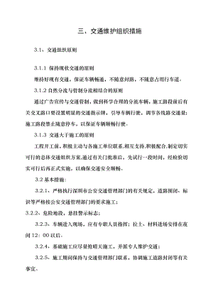 疏解施工交通组织方案.doc