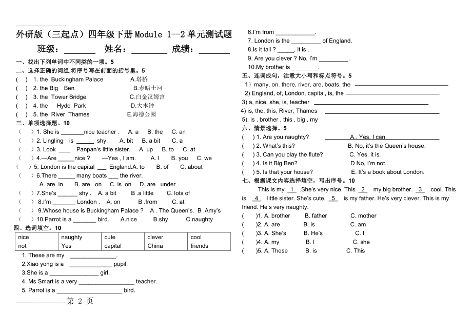 外研版(三起点)四年级英语下册Module_1--2单元测试题(2页).doc_第2页