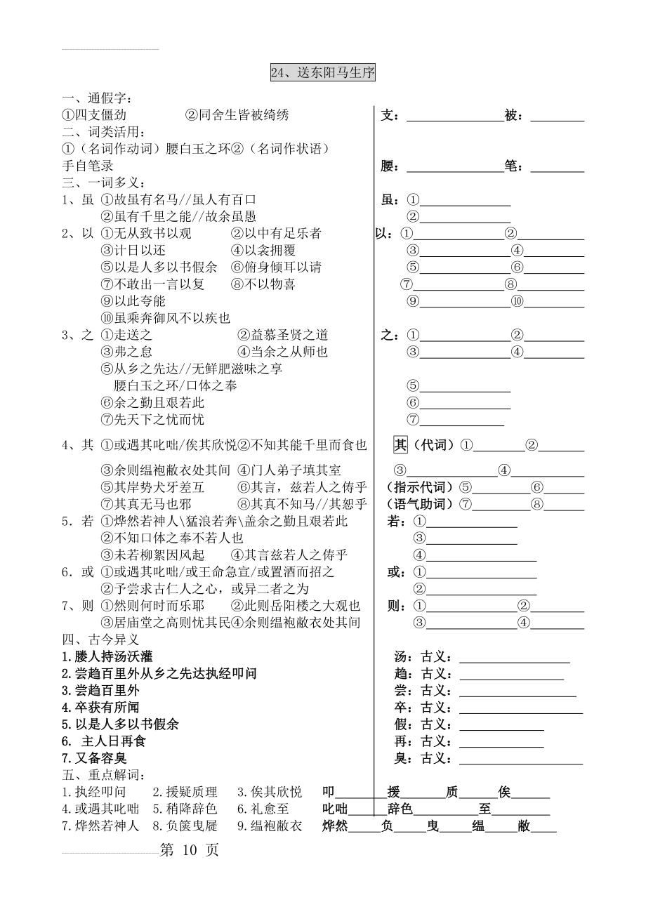 八年级下册《送东阳马生序》测试题（含答案）(3页).doc_第2页