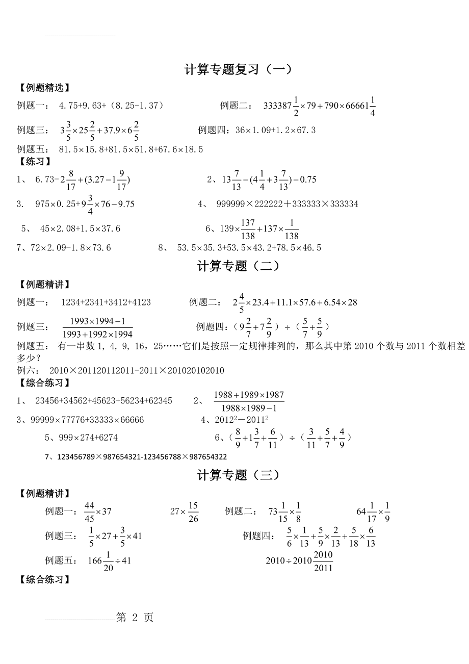 小升初数学总复习题-计算专题(4页).doc_第2页