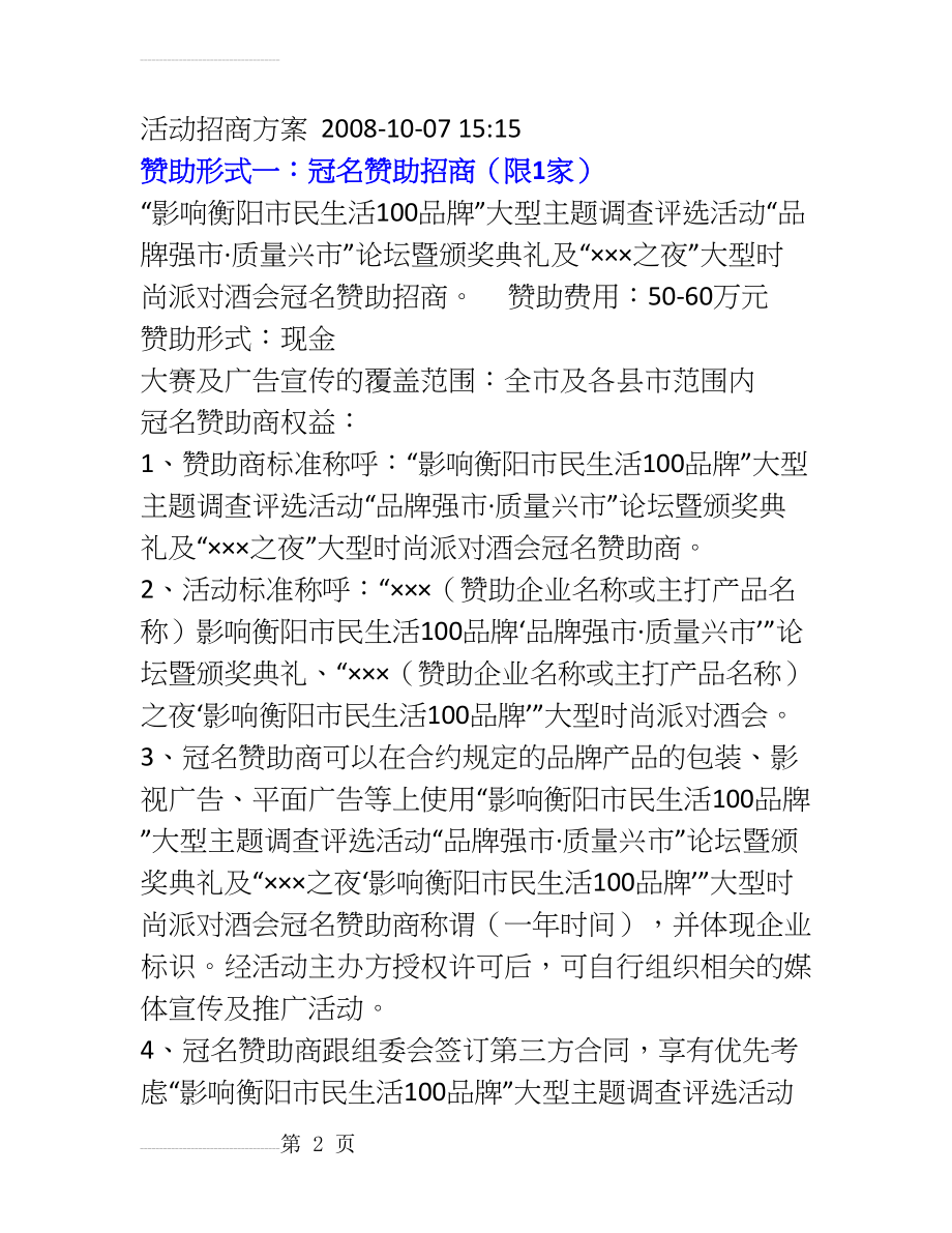 活动招商方案(16页).doc_第2页