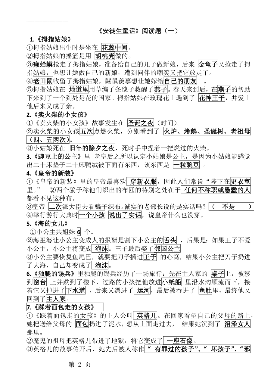 安徒生童话阅读题大全及答案(10页).doc_第2页