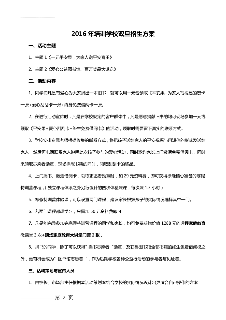 培训学校双旦招生方案(7页).docx_第2页