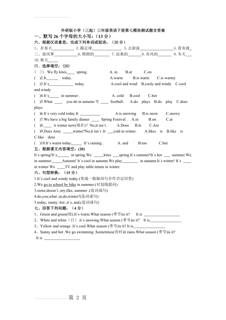 外研社版小学三年级英语下册第七模块练习题(2页).doc_第2页