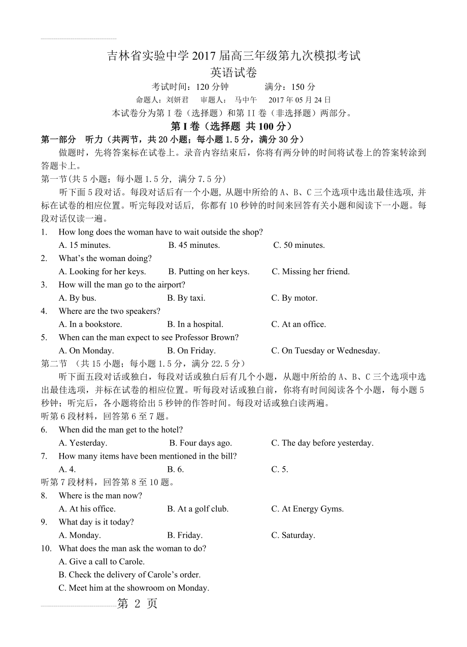 吉林省实验中学高三第九次模拟考试英语试卷及答案(11页).doc_第2页