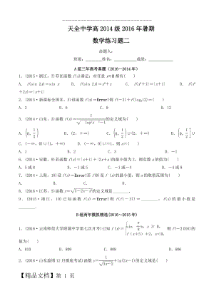 四川省雅安市天全中学高三暑假练习（周考）（二）数学试题及答案.doc