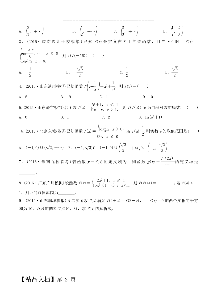 四川省雅安市天全中学高三暑假练习（周考）（二）数学试题及答案.doc_第2页