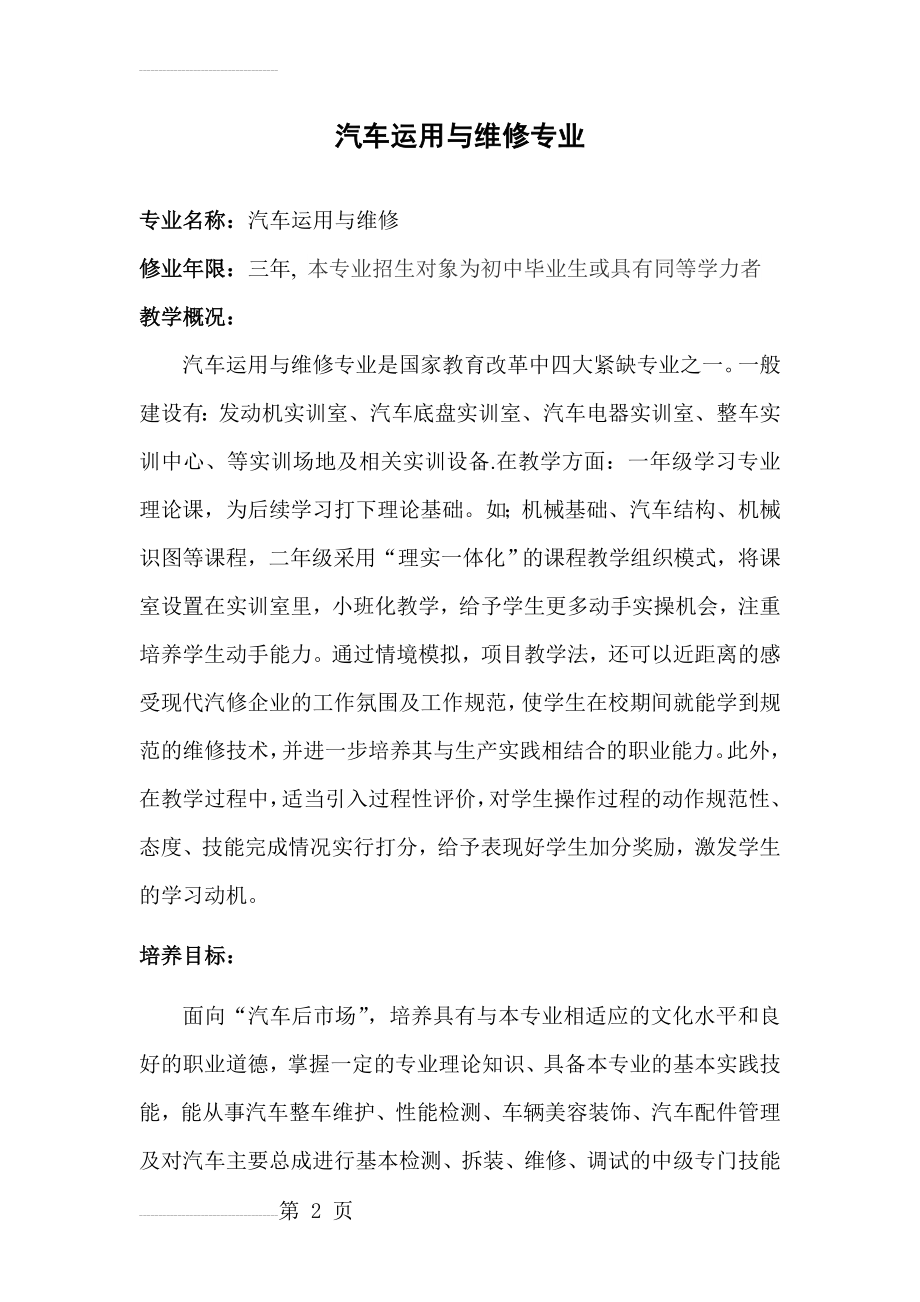 汽车运用与维修专业概述(3页).doc_第2页