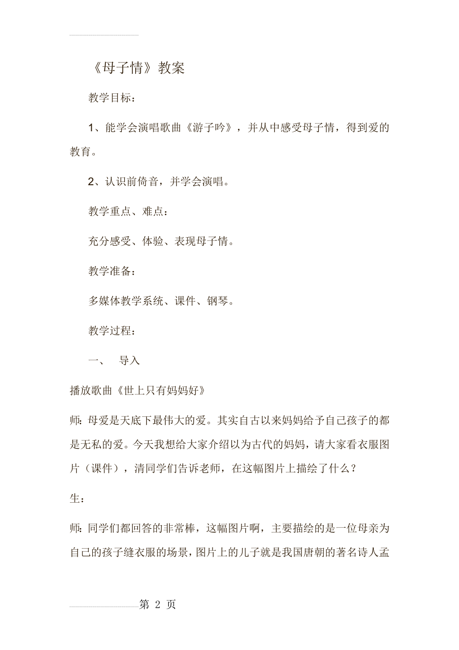 游子吟音乐教案(5页).doc_第2页