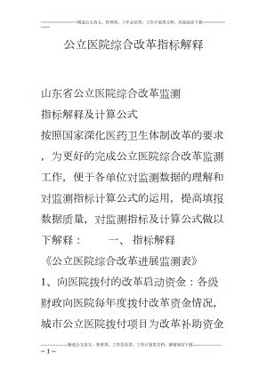 医学专题一公立医院综合改革指标解释.docx