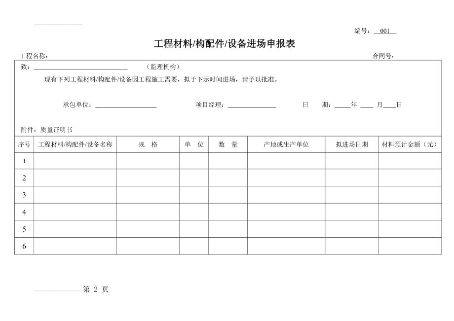 工程材料进场申报表(3页).doc_第2页