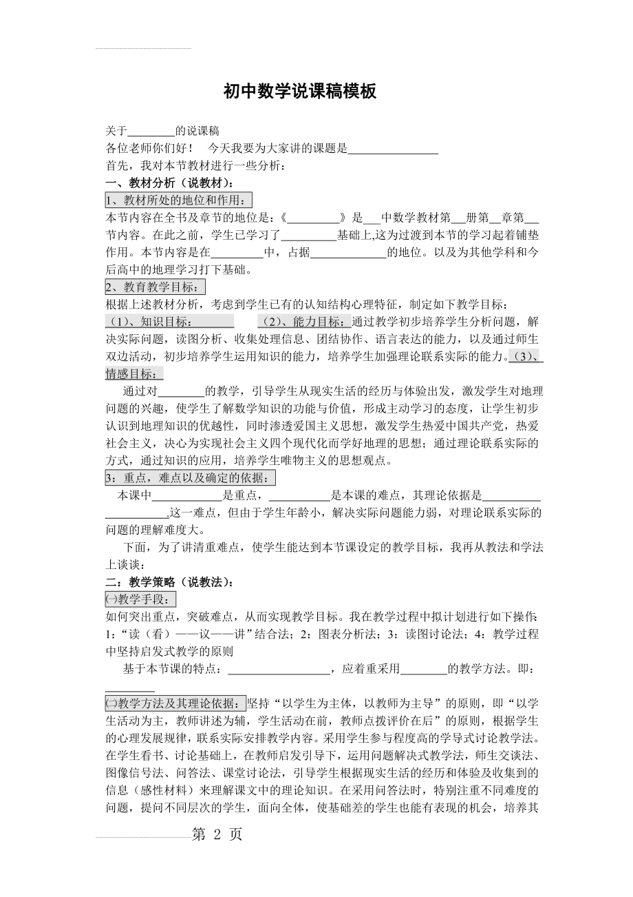 初中数学说课稿模板[1](4页).doc_第2页