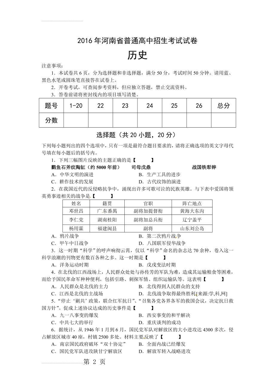 河南省2016年中考历史试题(word版,含答案)(6页).doc_第2页