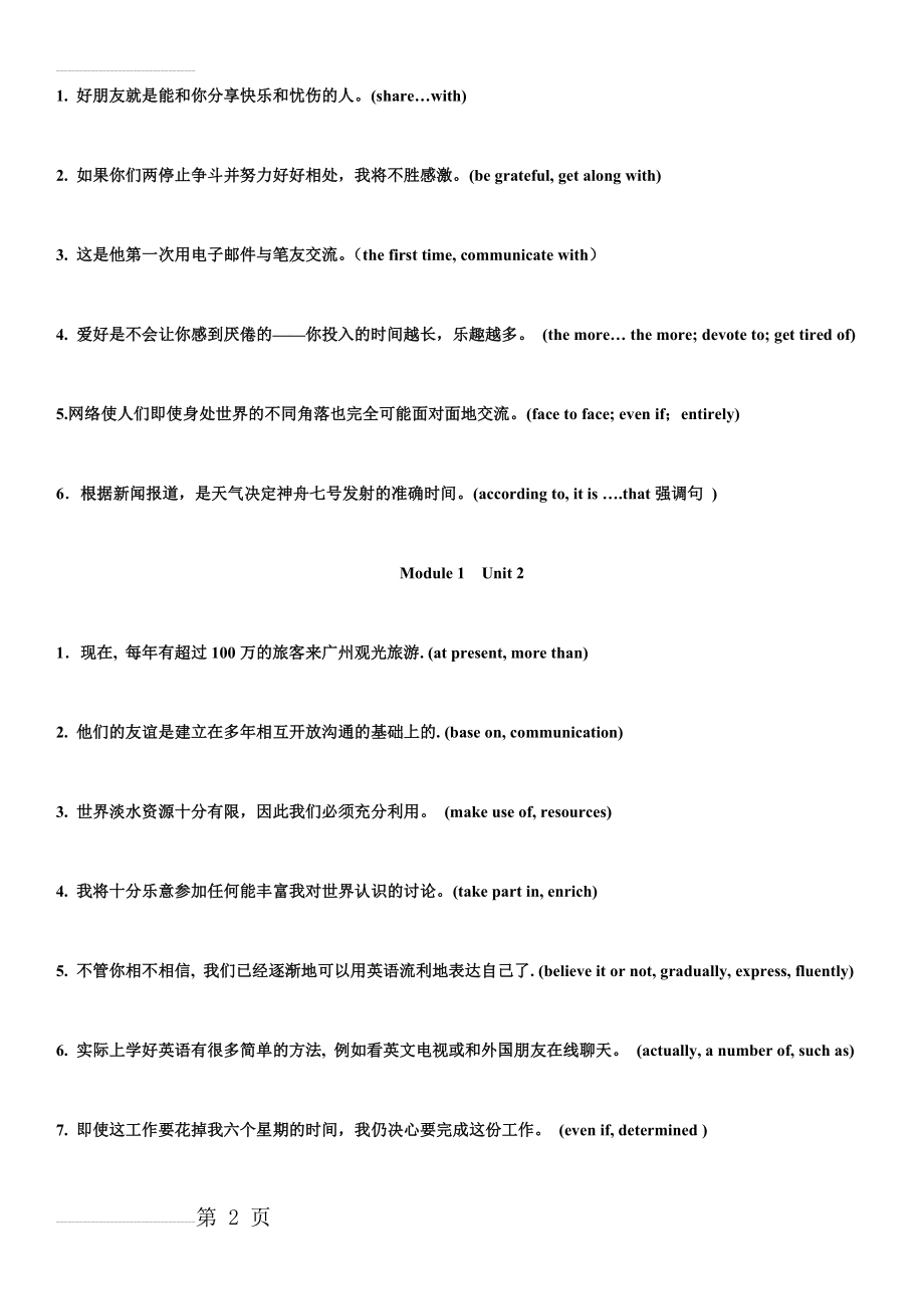 高中英语基础句型200句(人教版英语必修1至必修5句子翻译练习答案)(19页).doc_第2页