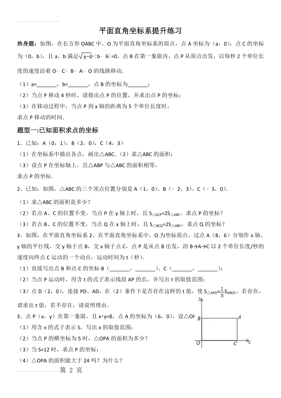 平面直角坐标系中面积动点问题(4页).doc_第2页