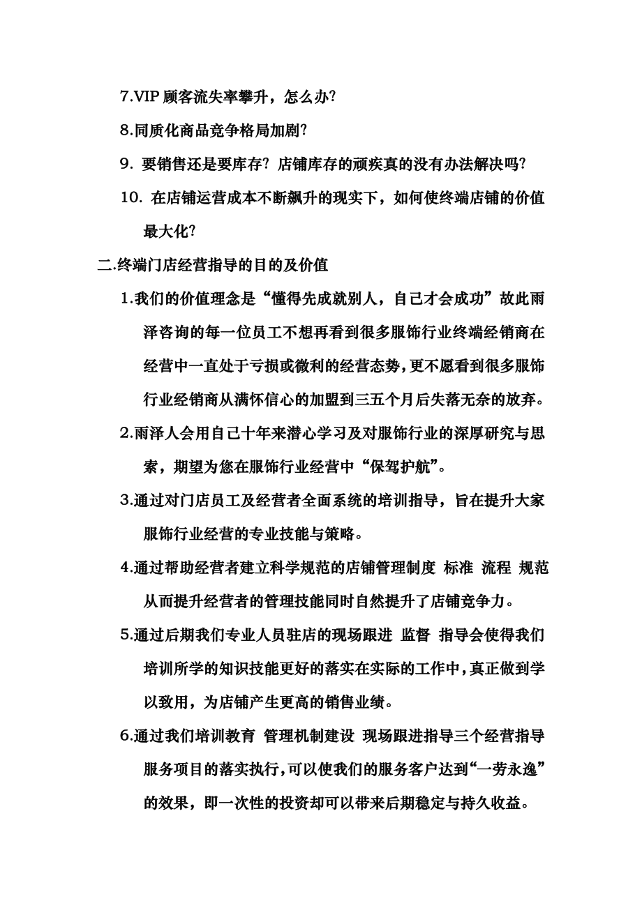 终端门店经营指导服务方案1.doc_第2页